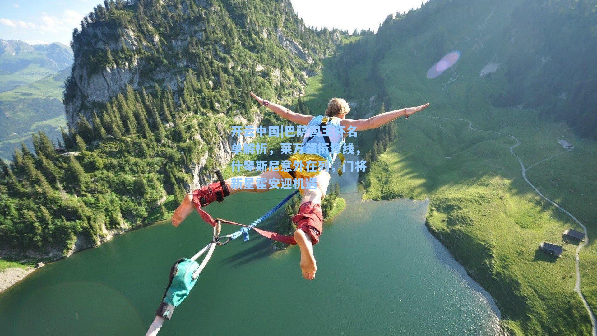 巴萨国王杯名单解析，莱万领衔锋线，什琴斯尼意外在列，门将新星霍安迎机遇