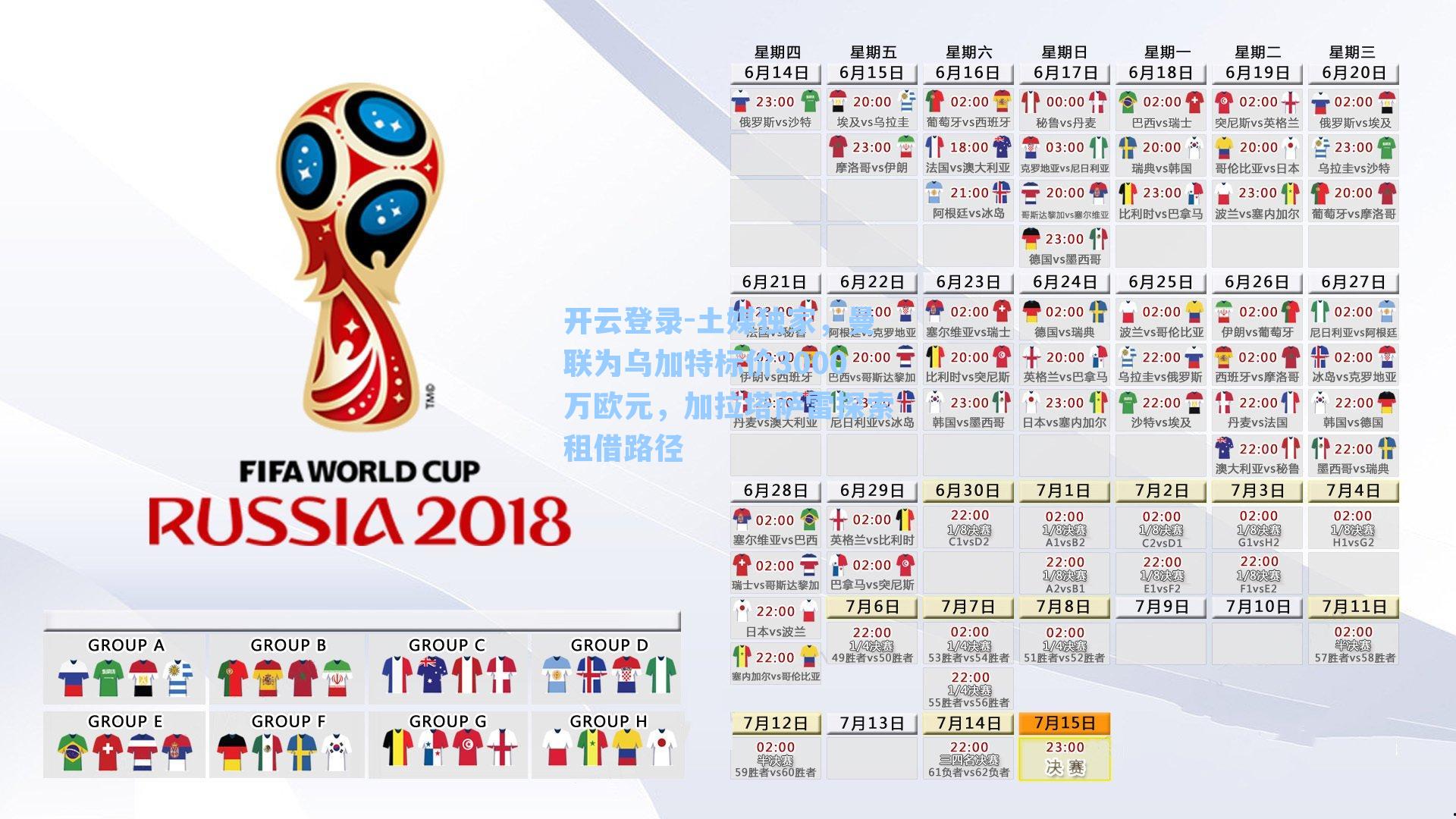 土媒独家，曼联为乌加特标价3000万欧元，加拉塔萨雷探索租借路径