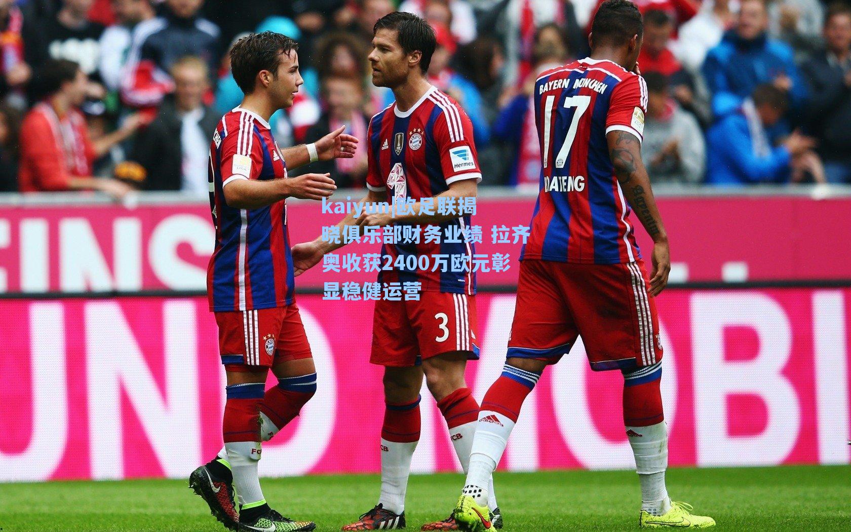 欧足联揭晓俱乐部财务业绩 拉齐奥收获2400万欧元彰显稳健运营