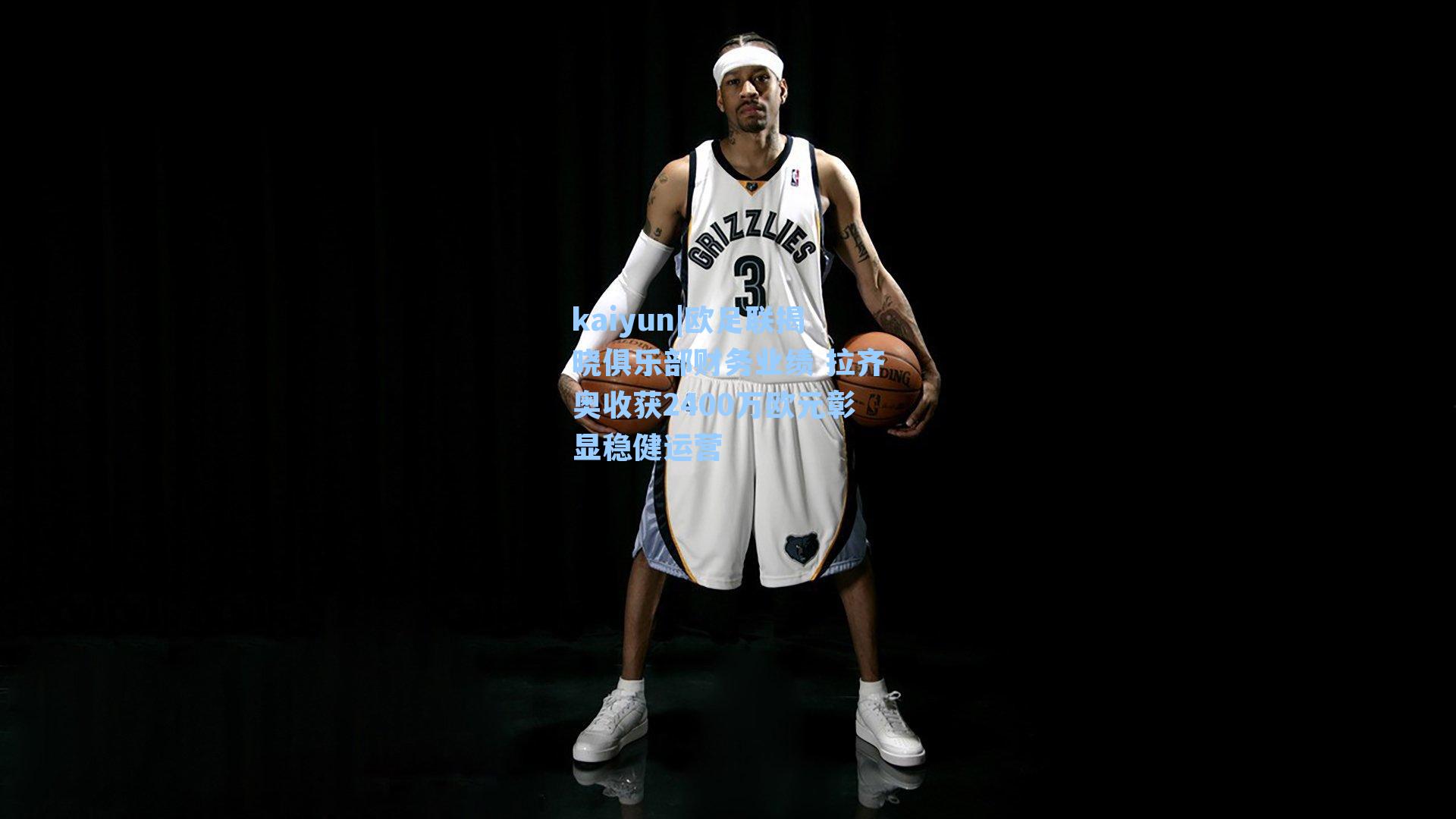 欧足联揭晓俱乐部财务业绩 拉齐奥收获2400万欧元彰显稳健运营