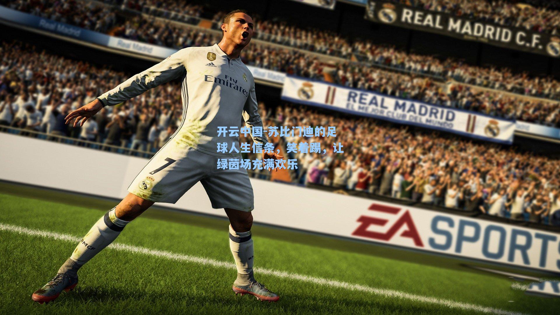 苏比门迪的足球人生信条,笑着踢,让绿茵场充满欢乐
