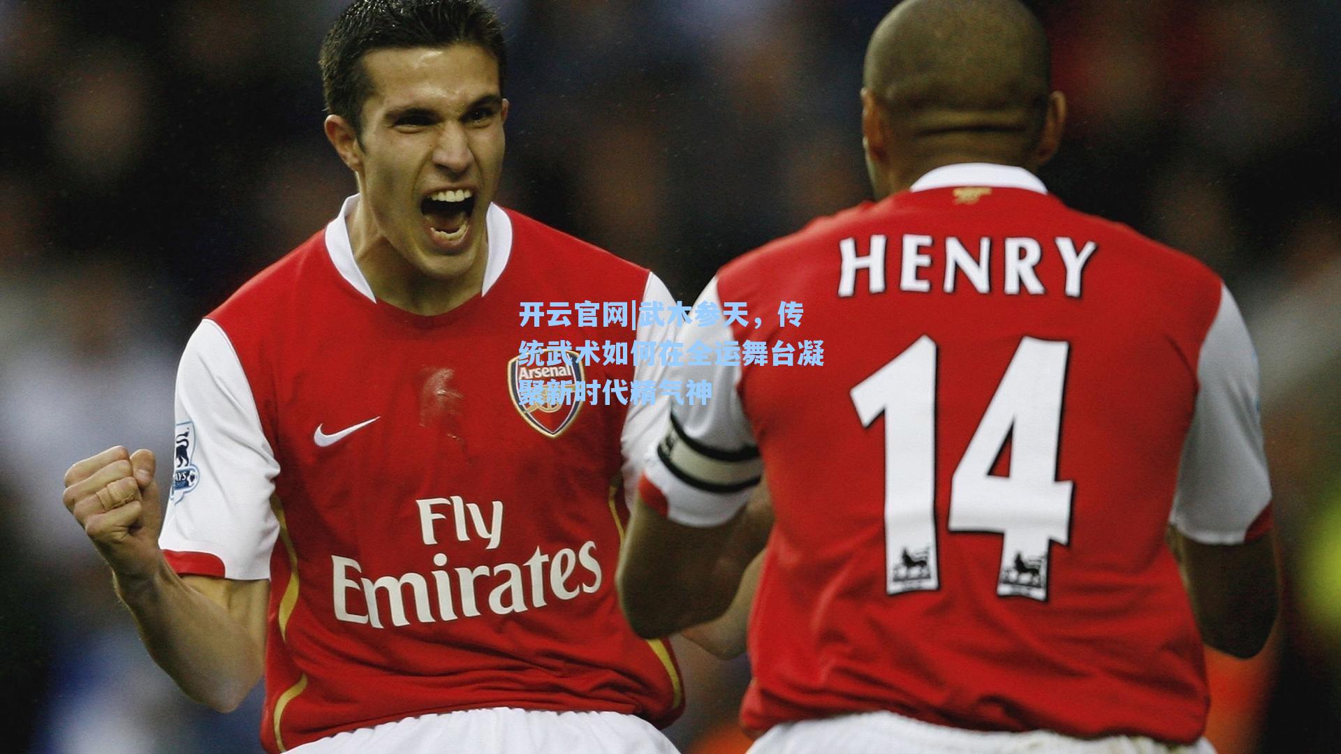 武木参天，传统武术如何在全运舞台凝聚新时代精气神