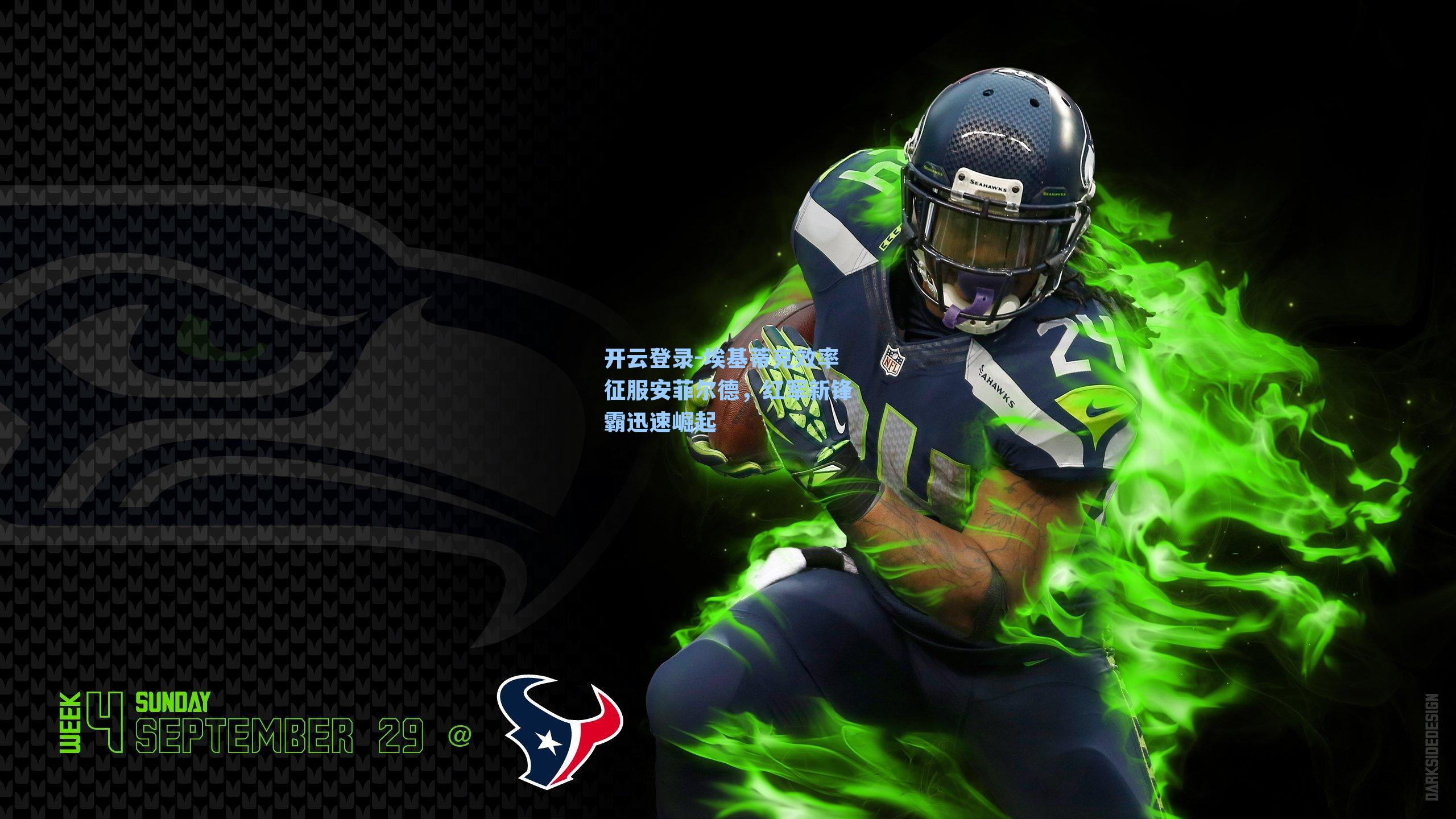 埃基蒂克效率征服安菲尔德，红军新锋霸迅速崛起