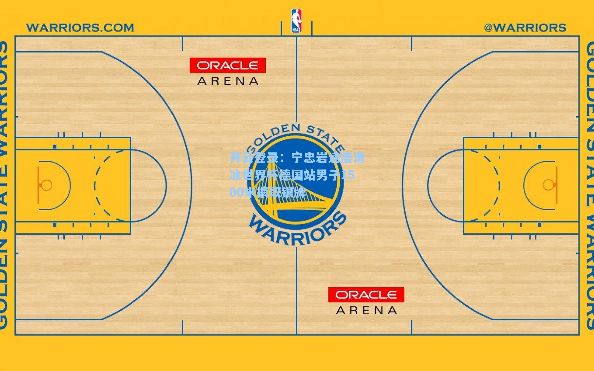 宁忠岩速度滑冰世界杯德国站男子1500米摘取银牌