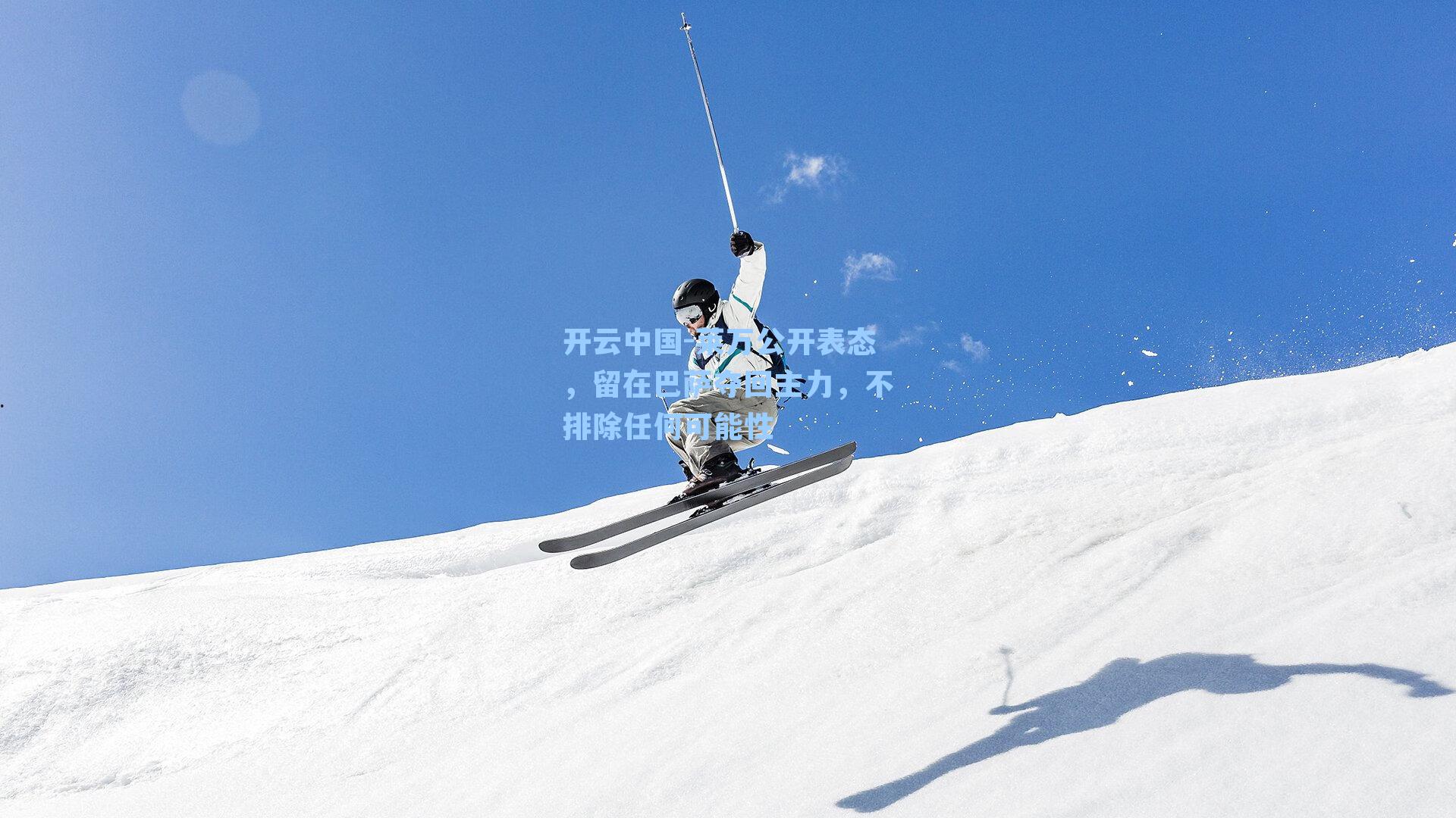 莱万公开表态，留在巴萨夺回主力，不排除任何可能性