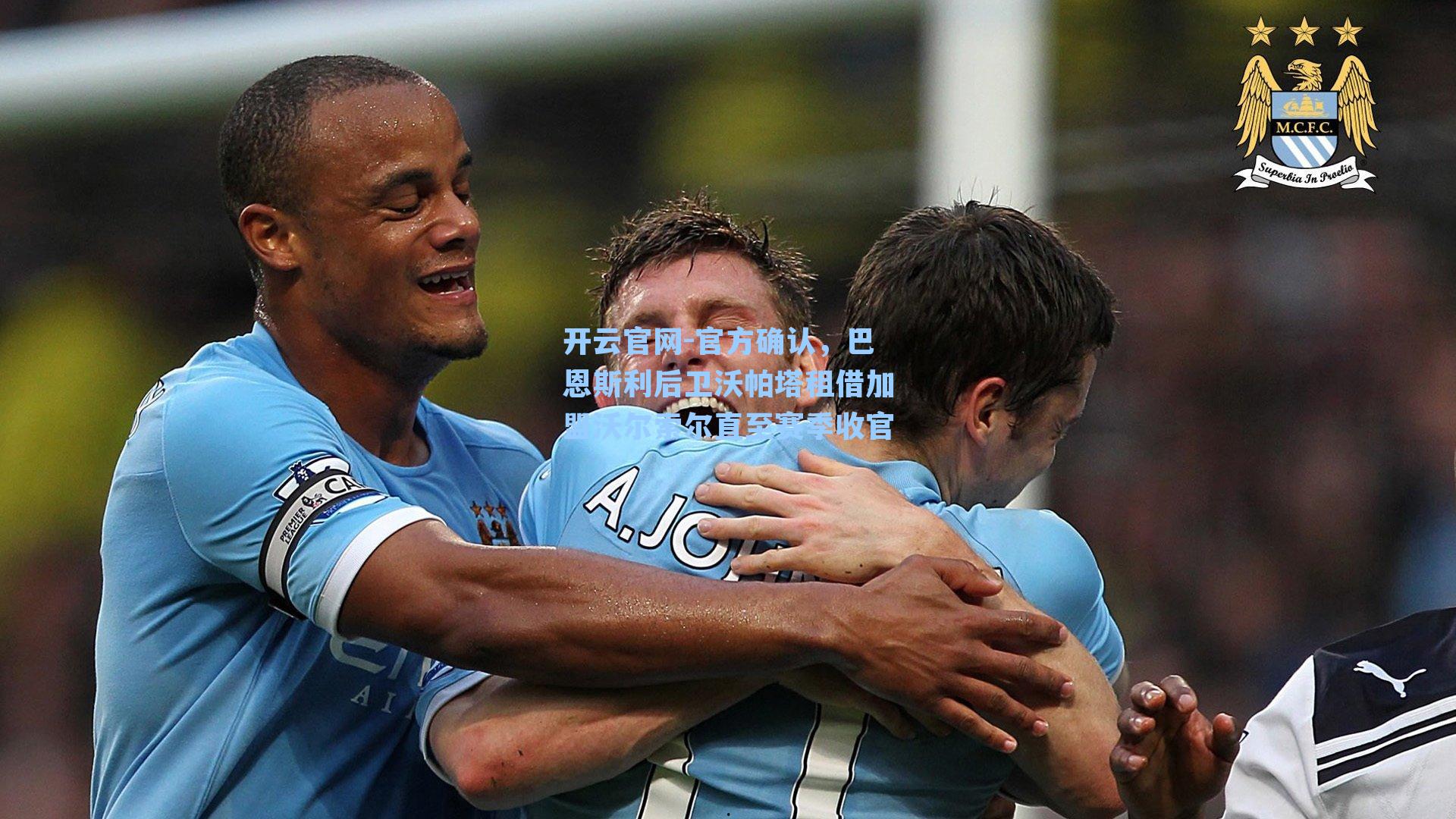 官方确认，巴恩斯利后卫沃帕塔租借加盟沃尔索尔直至赛季收官