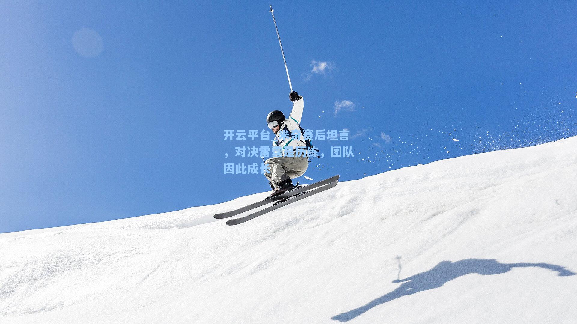 米奇赛后坦言,对决雷霆是历练,团队因此成长